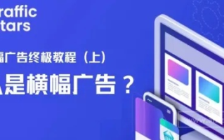 129广告联盟，重塑数字营销新生态的幕后推手