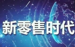 唯靓CPS联盟，重塑美妆电商新生态的共赢模式