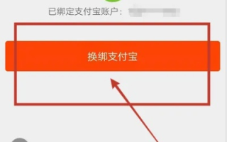 怎样取消淘宝联盟的支付宝绑定的账号
