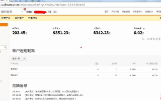 做淘宝联盟站长，每月如何提现及费用扣除详解