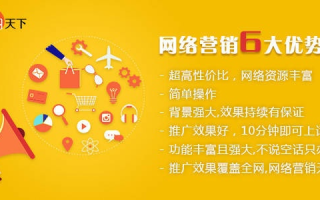 天下网盟增值平台，开启互联网营销新纪元