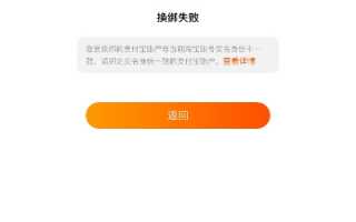 为什么淘宝联盟绑定支付宝页面打不开？