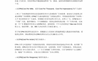 网络广告中的CPSCPMCPCCPACPV，利弊分析与最佳选择