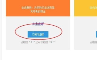 如何设置店铺优惠券在淘宝联盟上显示
