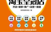 淘宝联盟如何开店，从零到一的实战指南