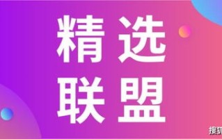 有谁做过快钱广告联盟？信誉怎么样？扣量狠吗？
