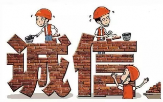 诚信为本，百度领航，互联网时代的诚信建设