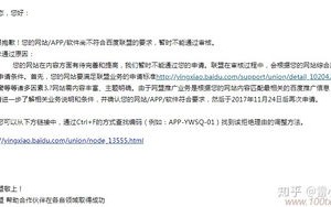为什么我的这个网站一直申请百度联盟不通过