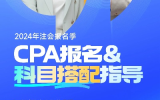 小轩CPA交友联盟，携手共进，共筑会计行业人脉桥梁