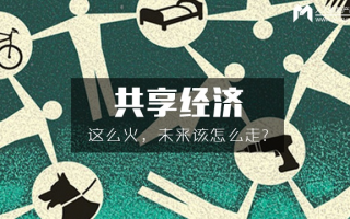 揭秘天使50元日付联盟，一场关于共享经济的新革命