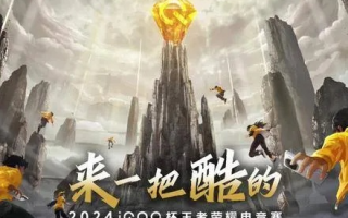 王者联盟，重塑荣耀，共筑电竞新篇章