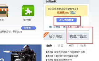 淘宝店主如何利用淘宝客推广与淘宝联盟，破解程序混乱的攻略
