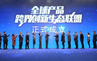 第六联盟，重塑全球科技合作新生态