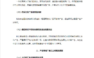 简述网络广告的特点及隐含的法律问题