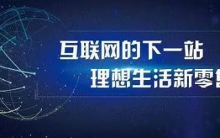 亿起发联盟，重塑电商联盟新生态，共赢未来商业版图