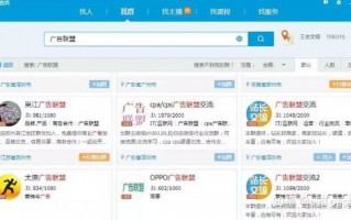 广告联盟网站，连接广告主与用户的桥梁