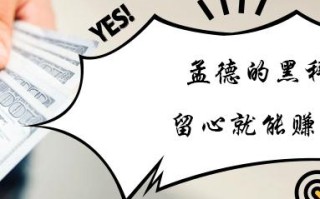 淘宝货到付款的物品能在淘宝联盟推广吗？能有佣金吗？
