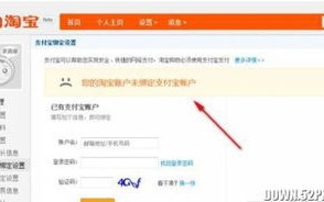 淘宝联盟无法绑定支付宝，原因分析与解决方案