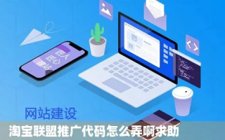 如何将淘宝联盟获得的广告代码添加到自己的博客