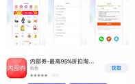 详解下载淘宝联盟后的分享内部优惠券步骤