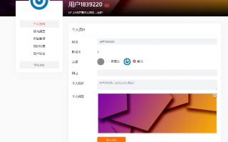 加入百度联盟后如何修改个人信息