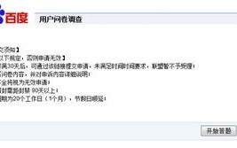 百度联盟新政策下，封禁账号如何成功复活？