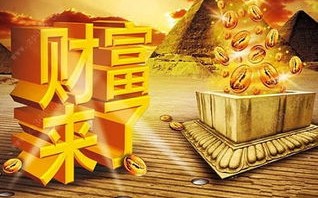 财神联盟，财富与智慧的融合之道