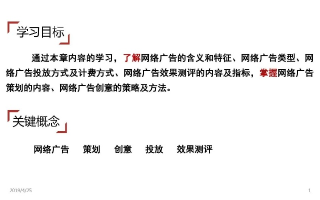 网络广告发布的形式与策略