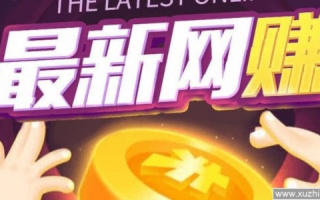 站赚宝联盟，开启互联网副业新纪元，轻松实现财富自由