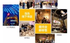当当联盟，重塑图书电商新生态