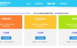 淘宝联盟优惠券设置与转化策略
