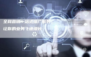 悟空广告联盟，打造高效广告推广，助力企业飞速成长