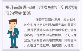 搜狗广告联盟，精准营销，助力品牌高效触达目标用户
