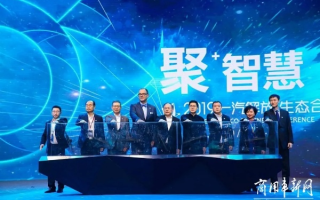 智博联盟，携手共创未来，共筑智慧新生态