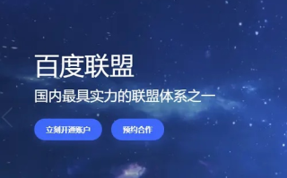 请问百度联盟里的搜索推广收益怎么计算