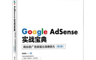 Google AdSense广告，打造高效在线收入流的全面指南