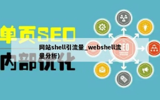 SiteHelp流量联盟，解锁网站流量增长的新纪元
