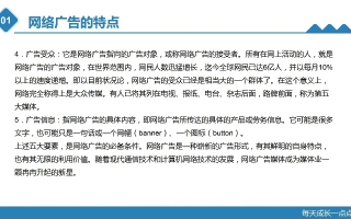 网络广告，定义、特点与缺陷解析
