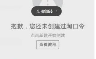 淘宝联盟如何生成自己的淘口令