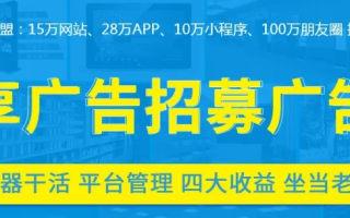 广告联盟推荐，打造高效营销，实现商业增长