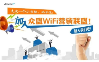 如何加入WiFi广告联盟，开启智能营销的新篇章