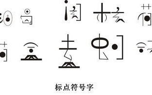 探索非主流符号的奥秘，一场视觉与文化的盛宴