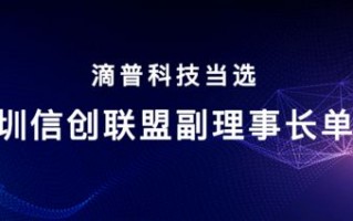 点燃创意火花，构建点火联盟推动创新生态发展