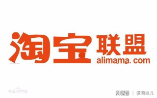 淘宝联盟，连接商家与消费者的桥梁