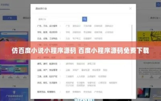 杰奇小说程序如何添加百度联盟的广告代码