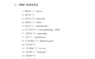 网络广告的付费方式有哪些