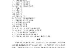 广告联盟投放广告的法律边界
