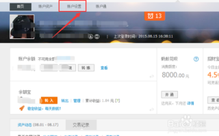 阿里妈妈联盟淘宝客解绑支付宝指南，如何在淘宝联盟中成为淘宝掌柜并管理账户