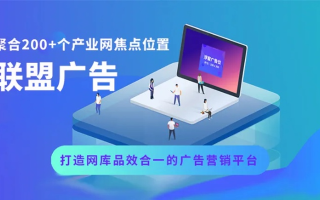 有好点的广告联盟吗？介绍一下吧