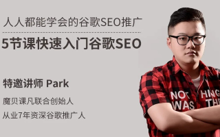 侯伟谷歌广告联盟培训，揭秘点击AdSense一天至少10美元的神话